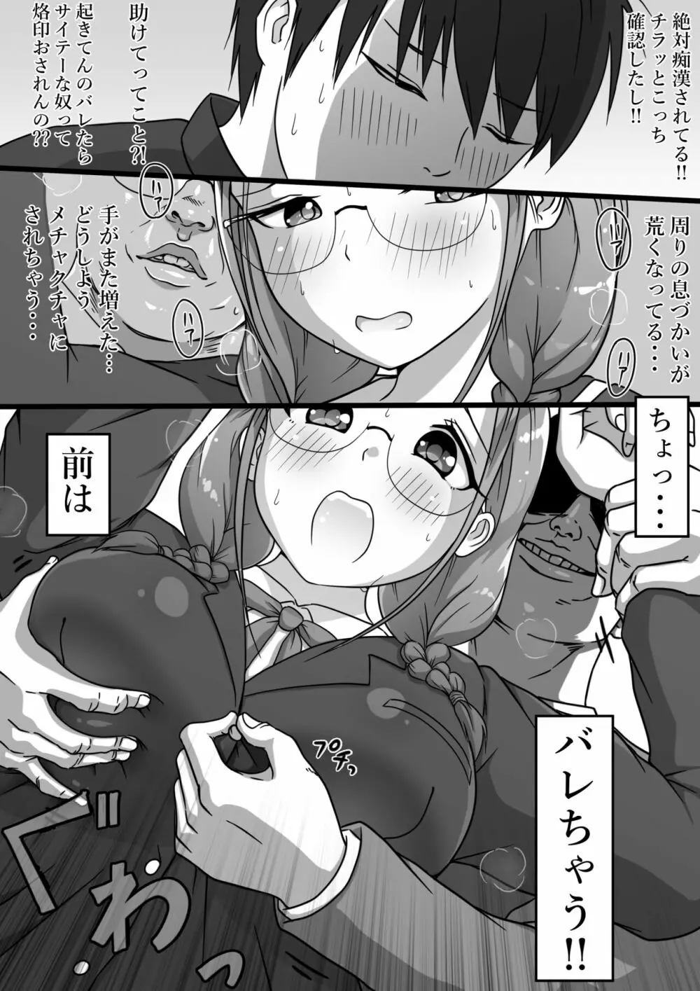 地味ムチJKが痴漢で大小お漏らし♡ Page.10