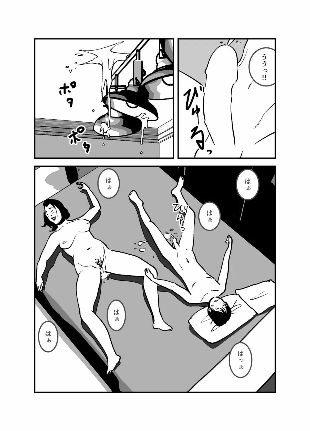 憑依するなら金持ちの爆乳ババアに限る! Page.24