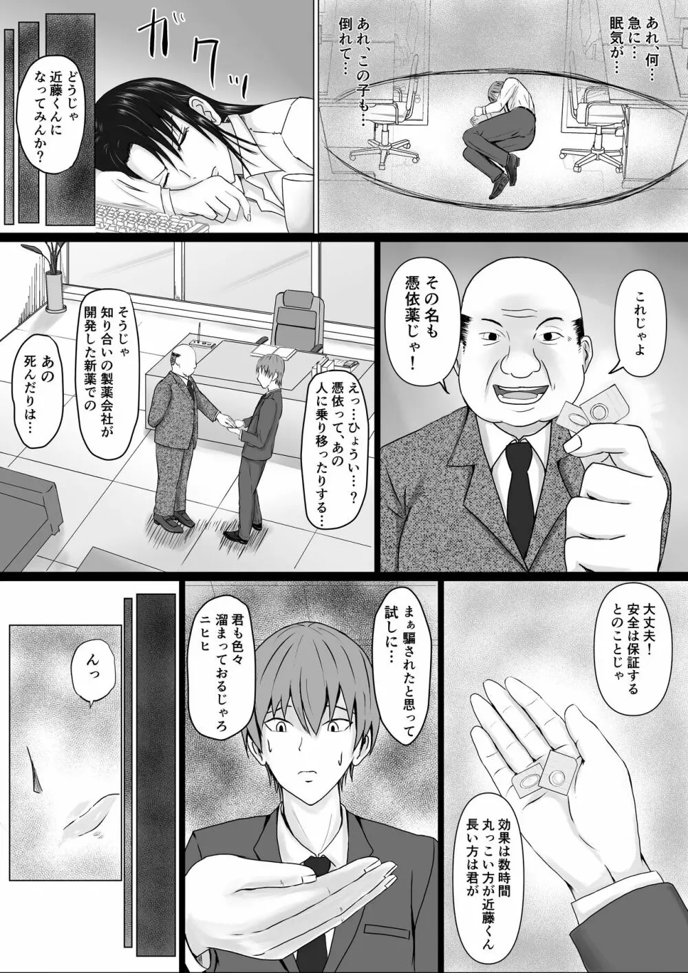 高飛車上司に憑依 Page.8