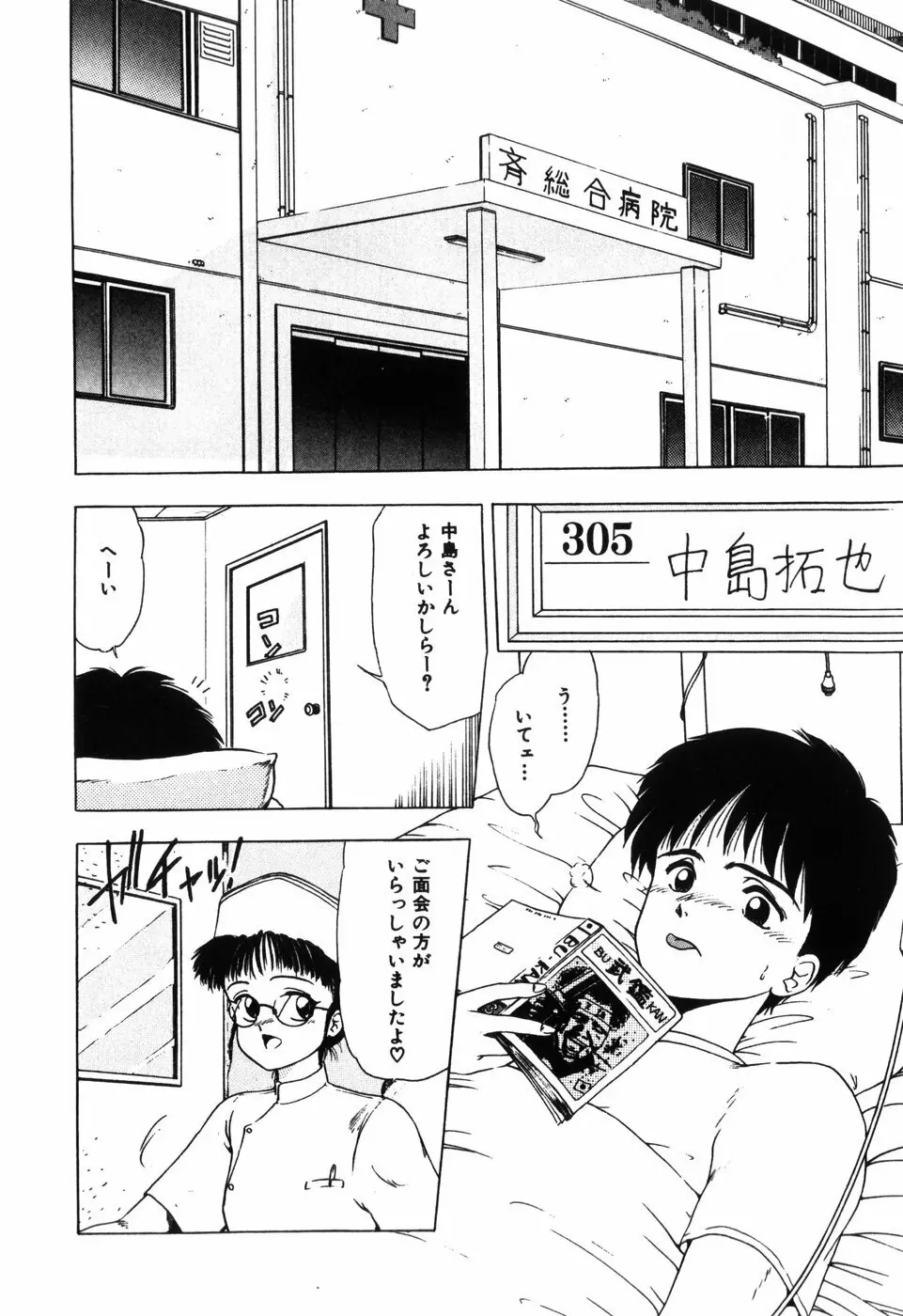 卍バズーカ Page.30