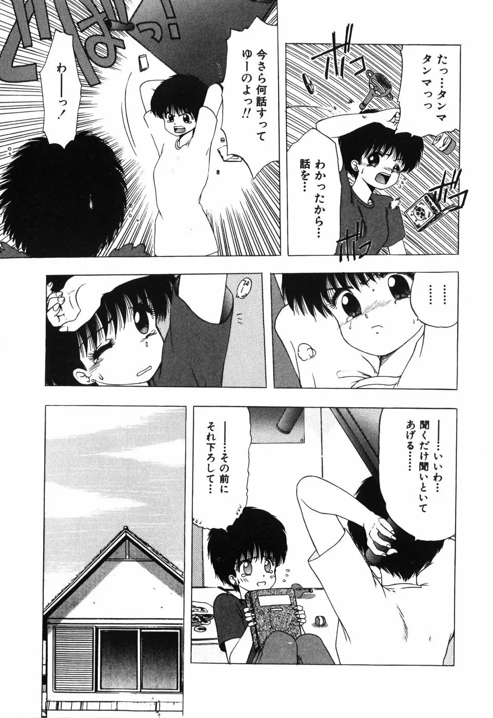 卍バズーカ Page.69