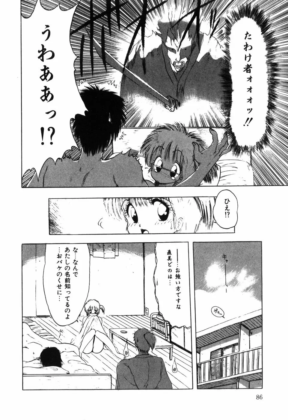 卍バズーカ Page.88