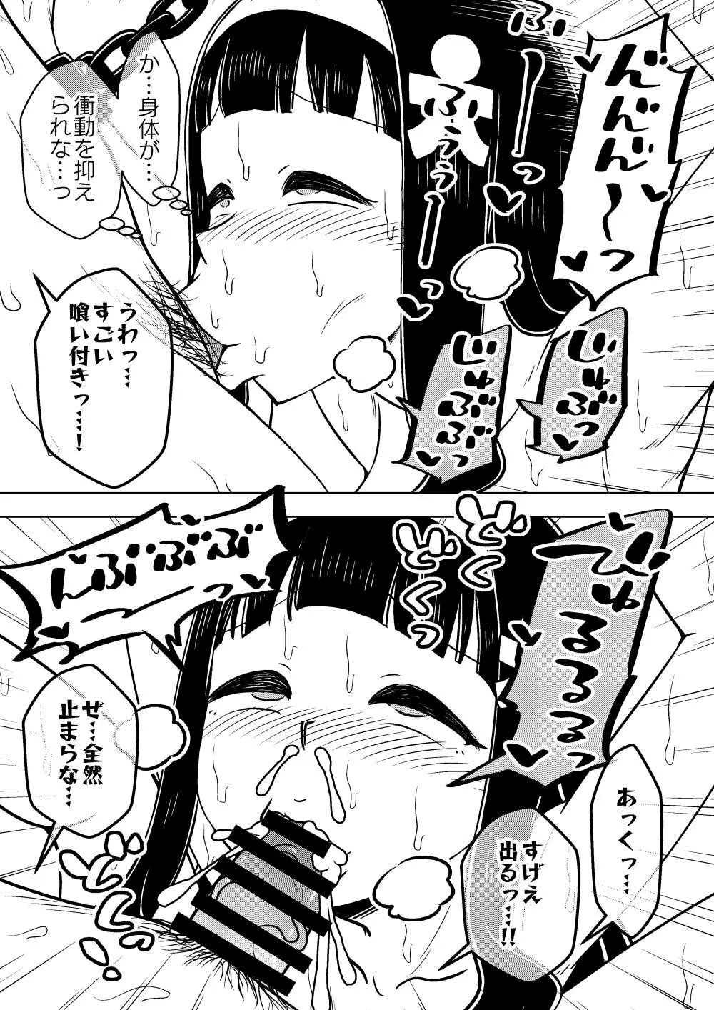 憑依娘～心優しき霊感少女～ Page.37