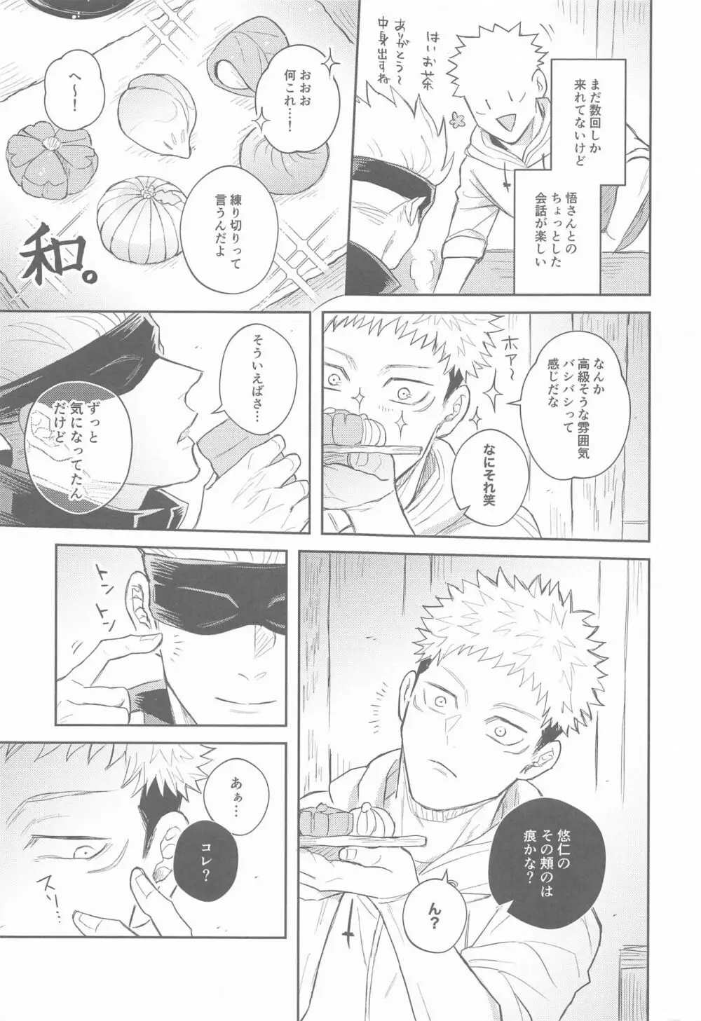 花曇り Page.10