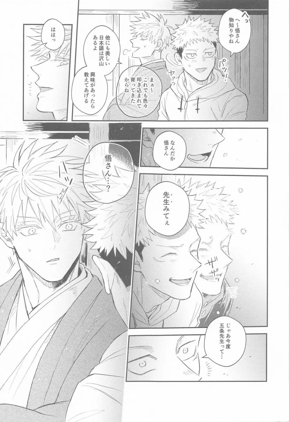 花曇り Page.20