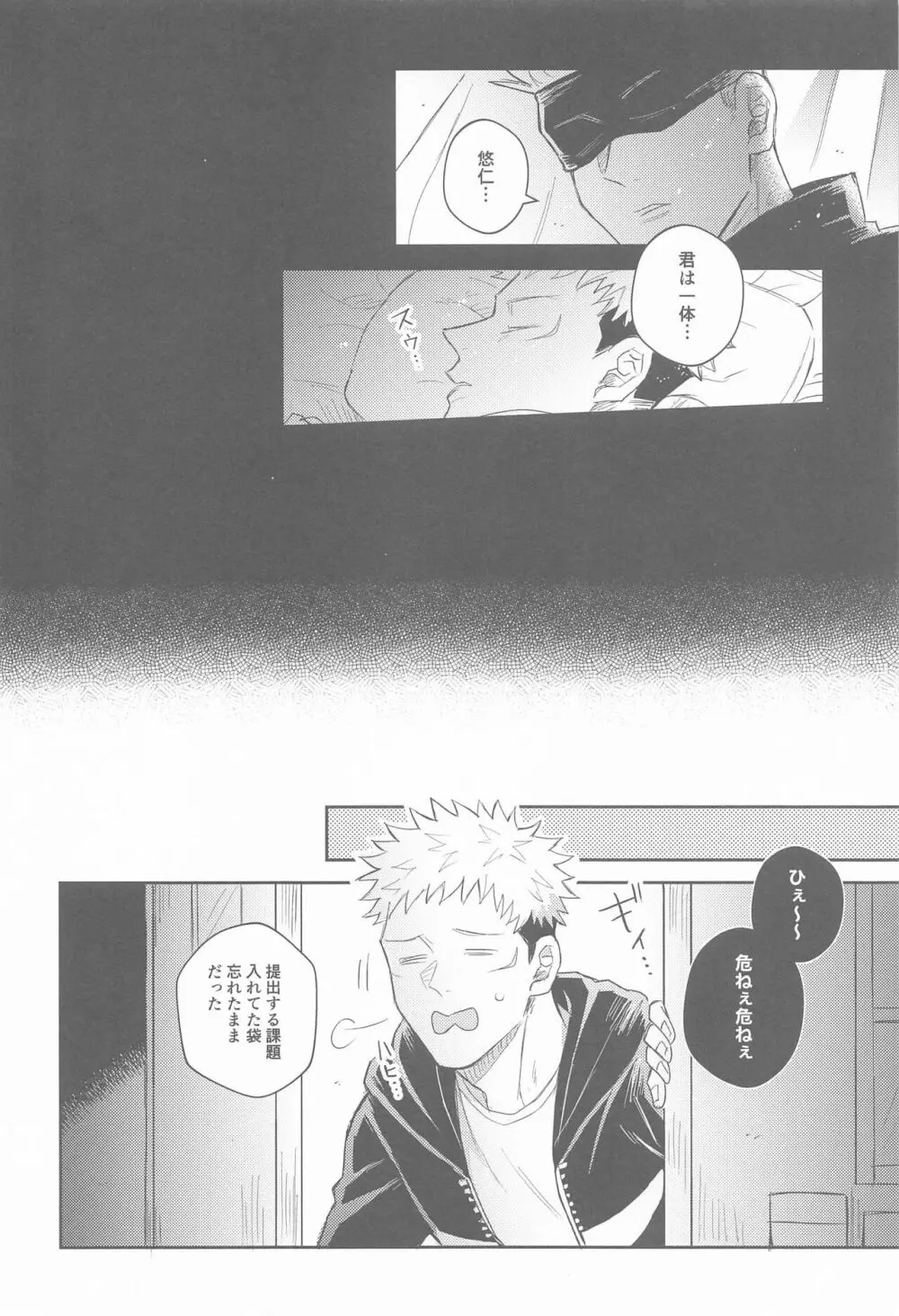 花曇り Page.25