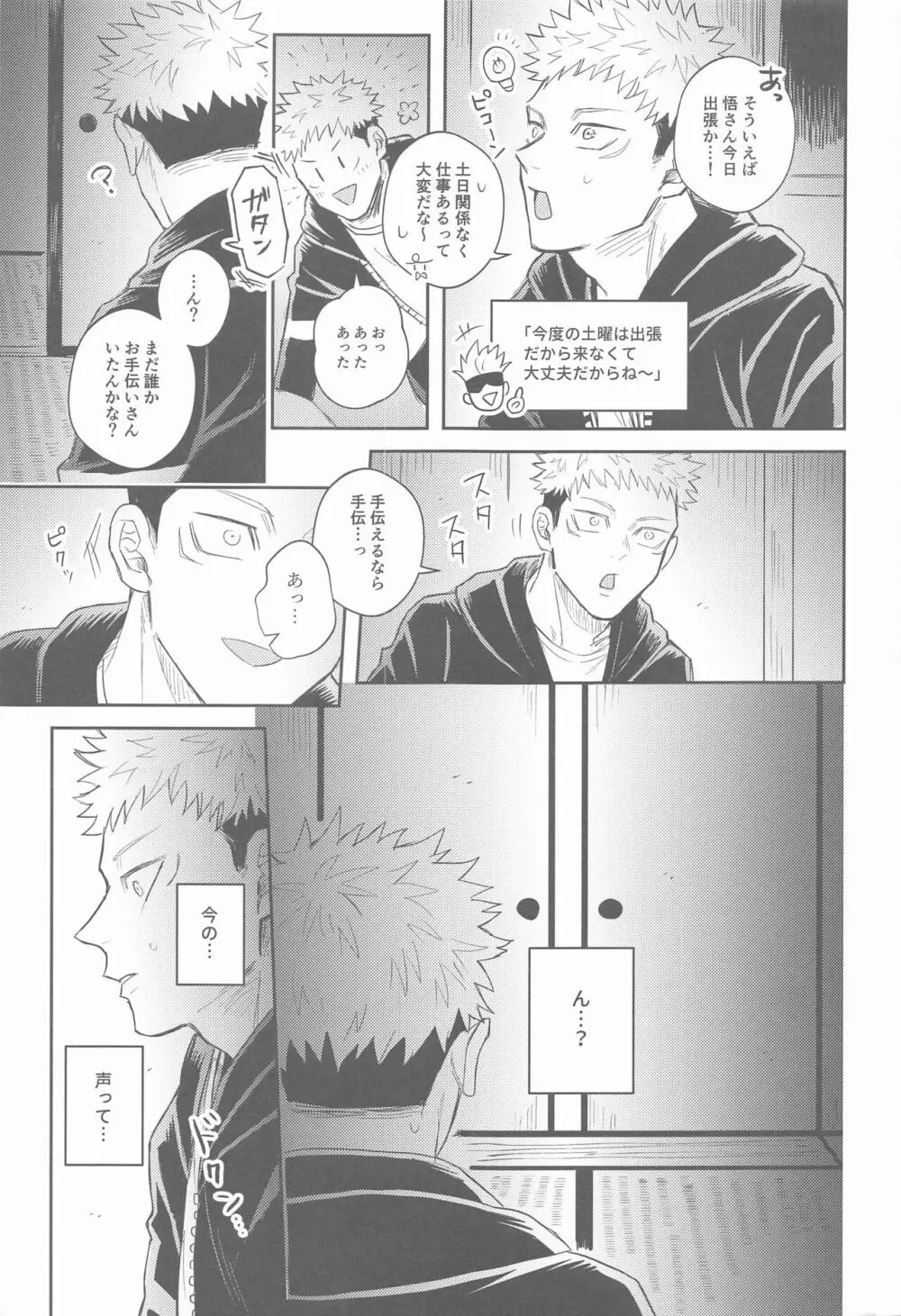 花曇り Page.26