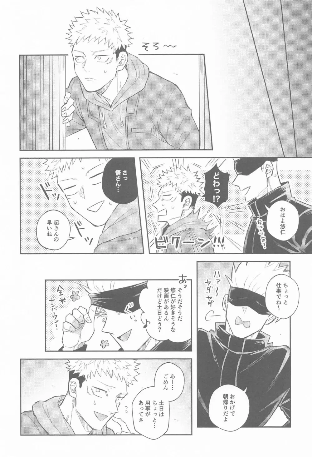 花曇り Page.29