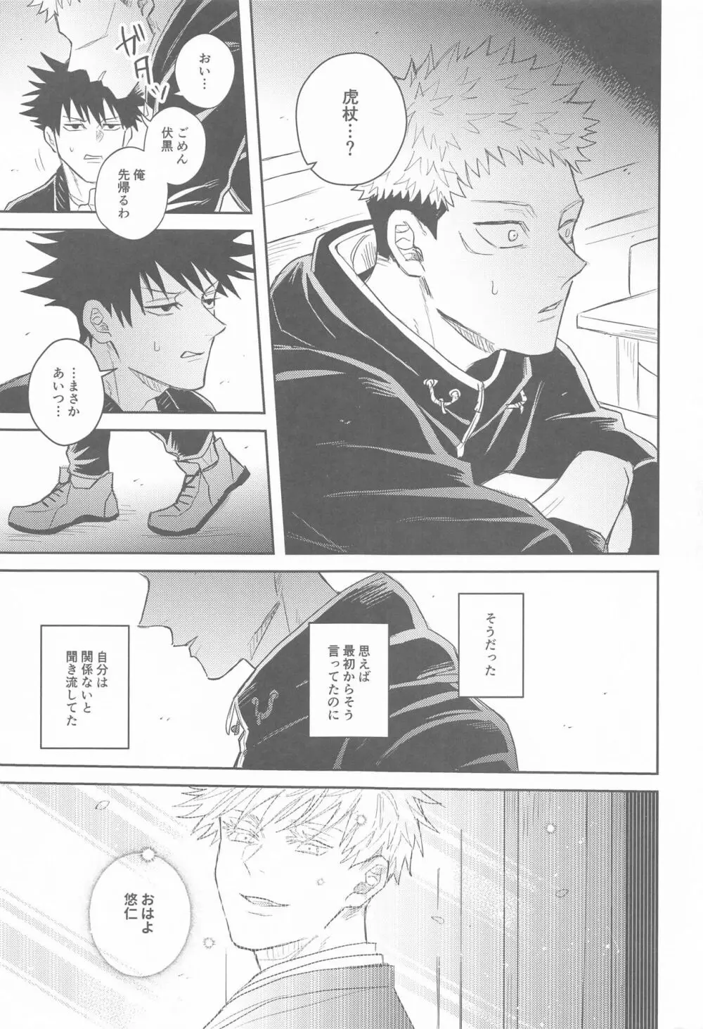 花曇り Page.32