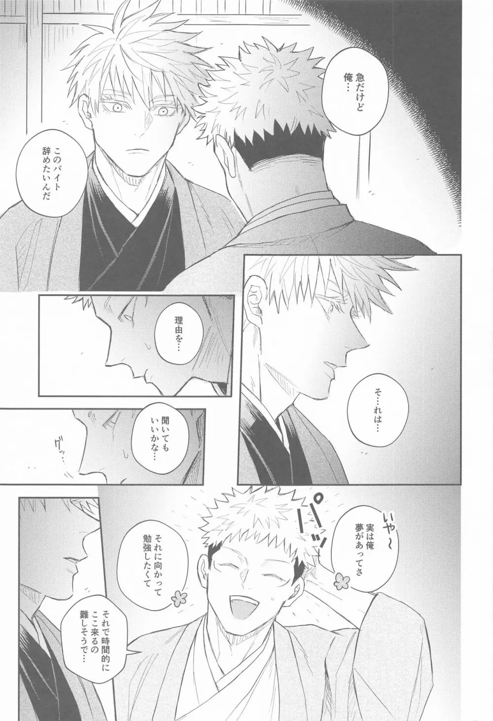 花曇り Page.40