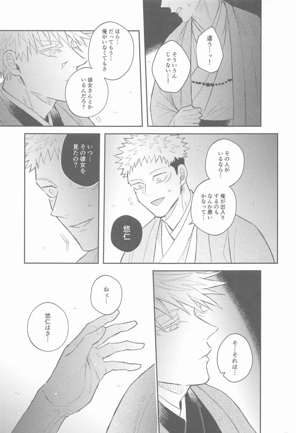 花曇り Page.42