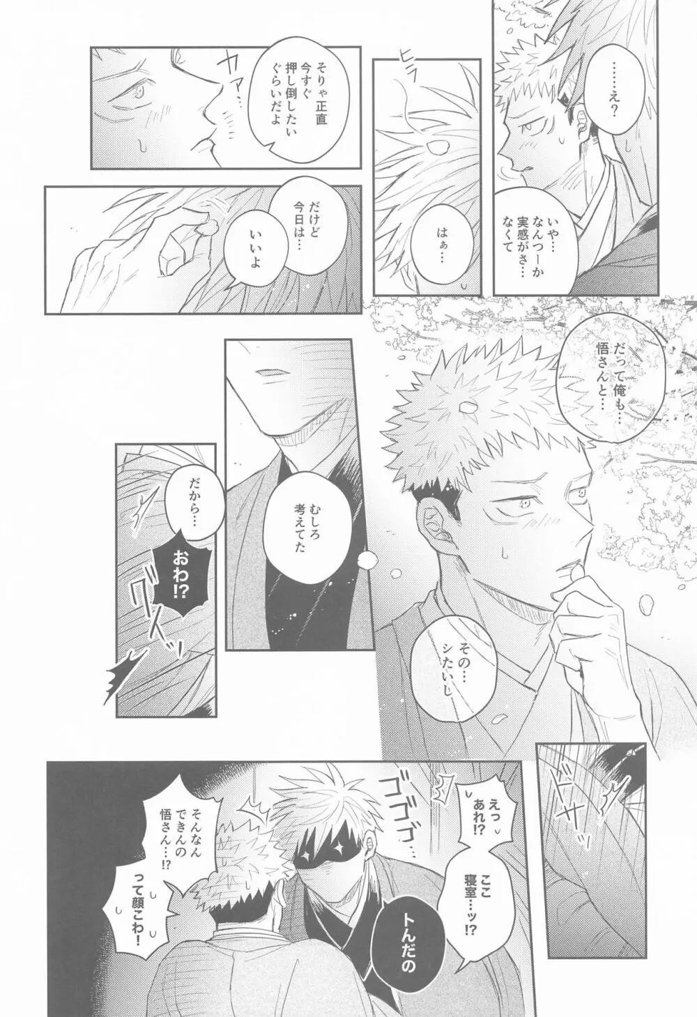 花曇り Page.57