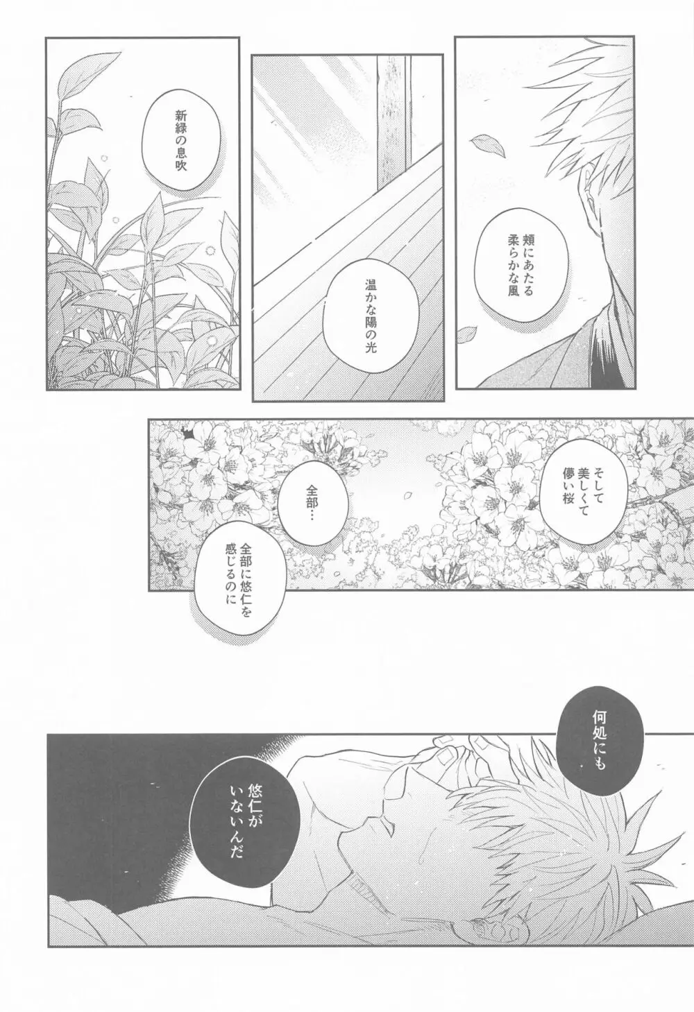 花曇り Page.66