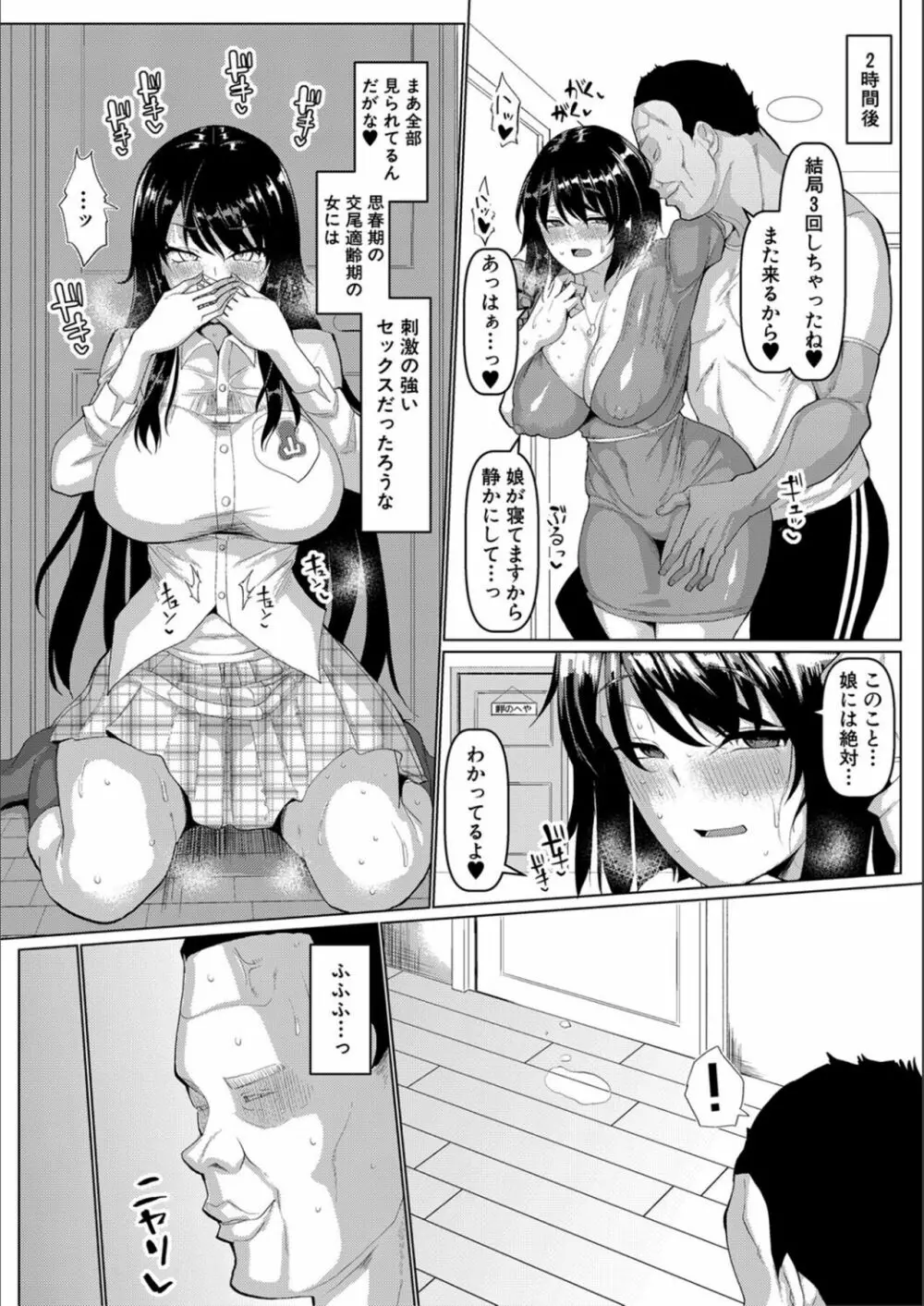 交尾のマナー その基本と原則 Page.135