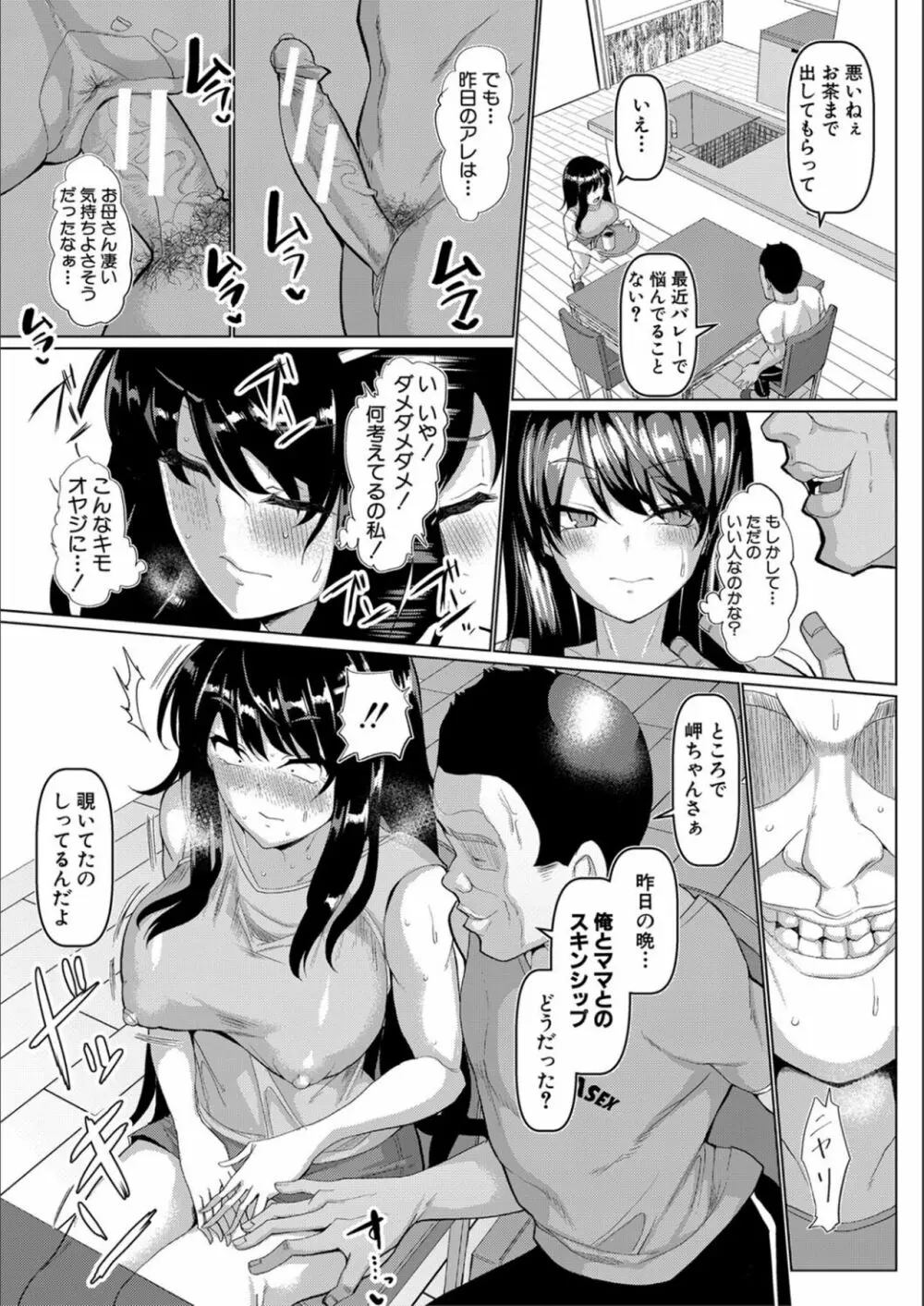 交尾のマナー その基本と原則 Page.137