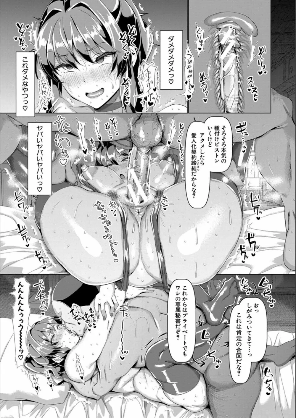 交尾のマナー その基本と原則 Page.32