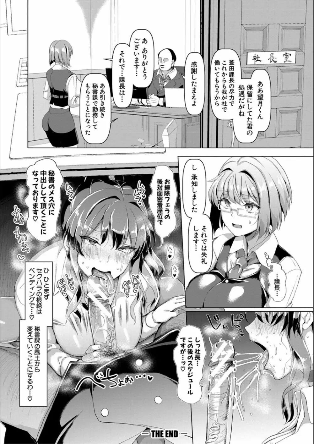 交尾のマナー その基本と原則 Page.34