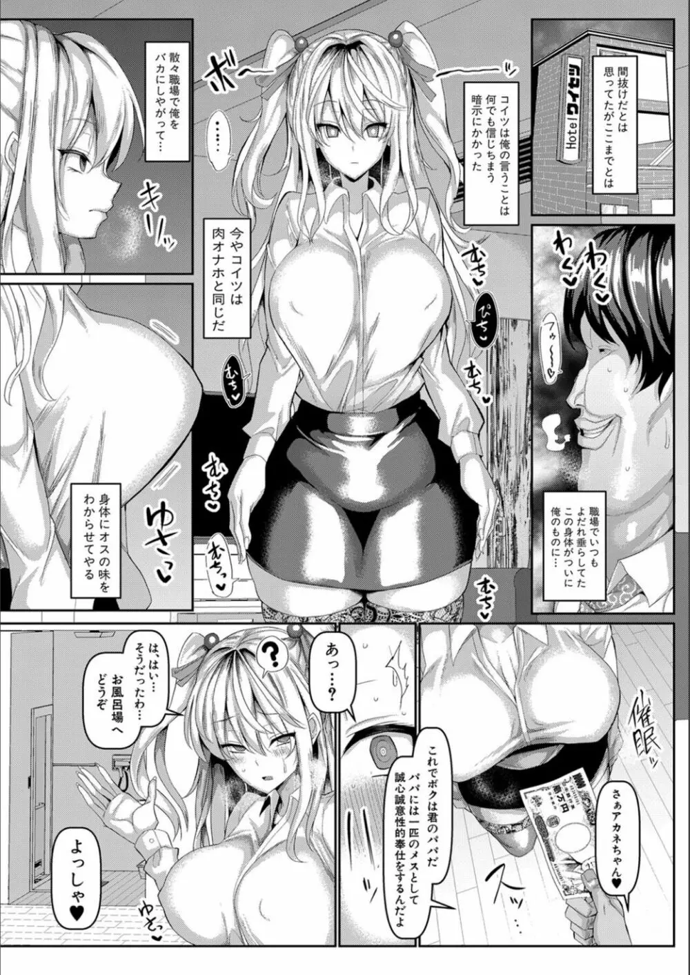 交尾のマナー その基本と原則 Page.87