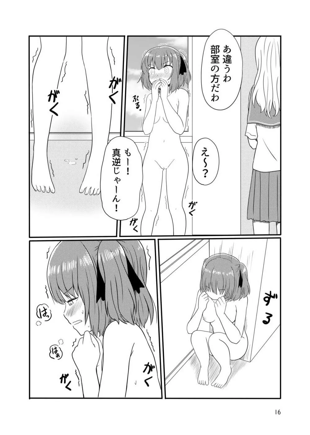 露出プレイする百合ップル Page.14