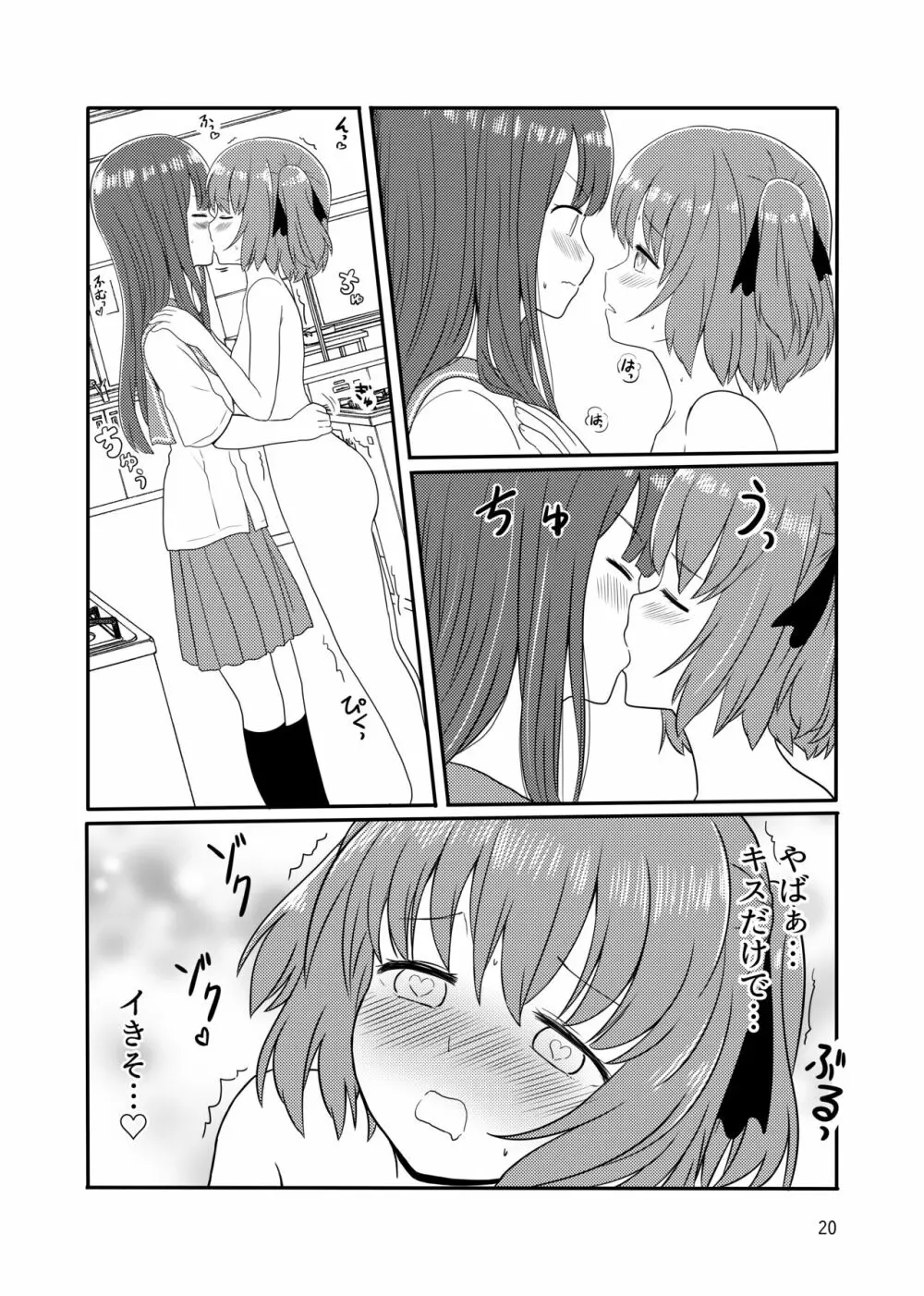 露出プレイする百合ップル Page.18