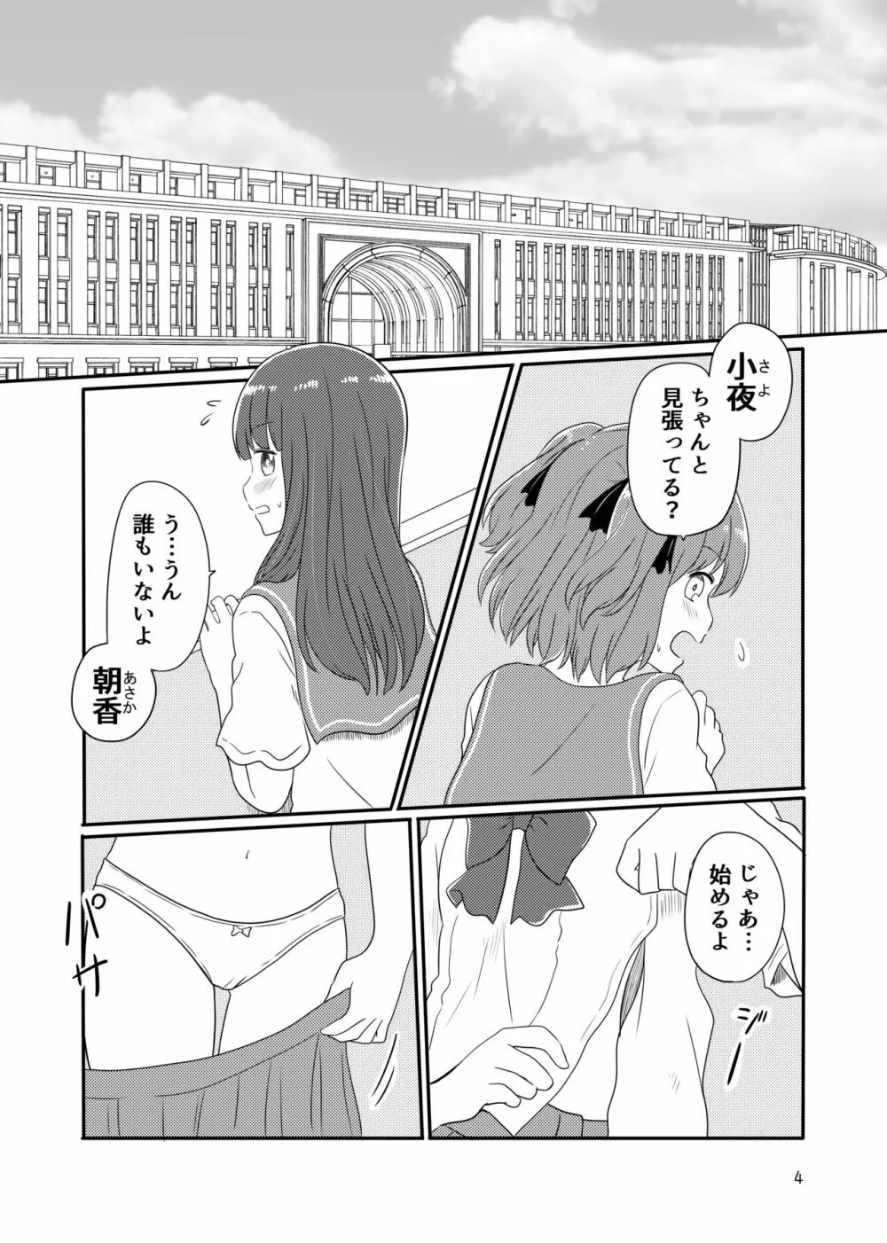 露出プレイする百合ップル Page.2