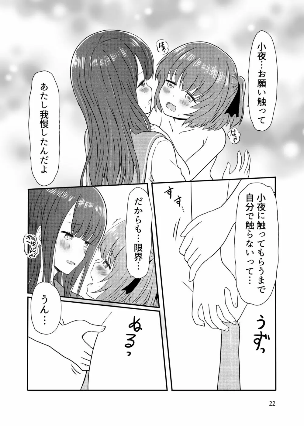 露出プレイする百合ップル Page.20