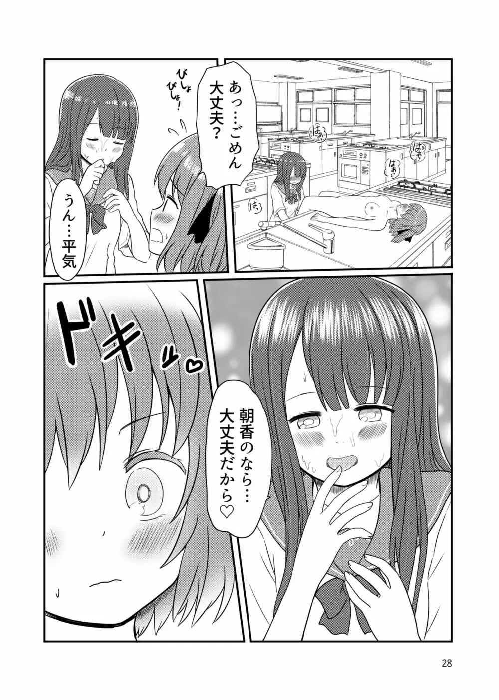 露出プレイする百合ップル Page.26