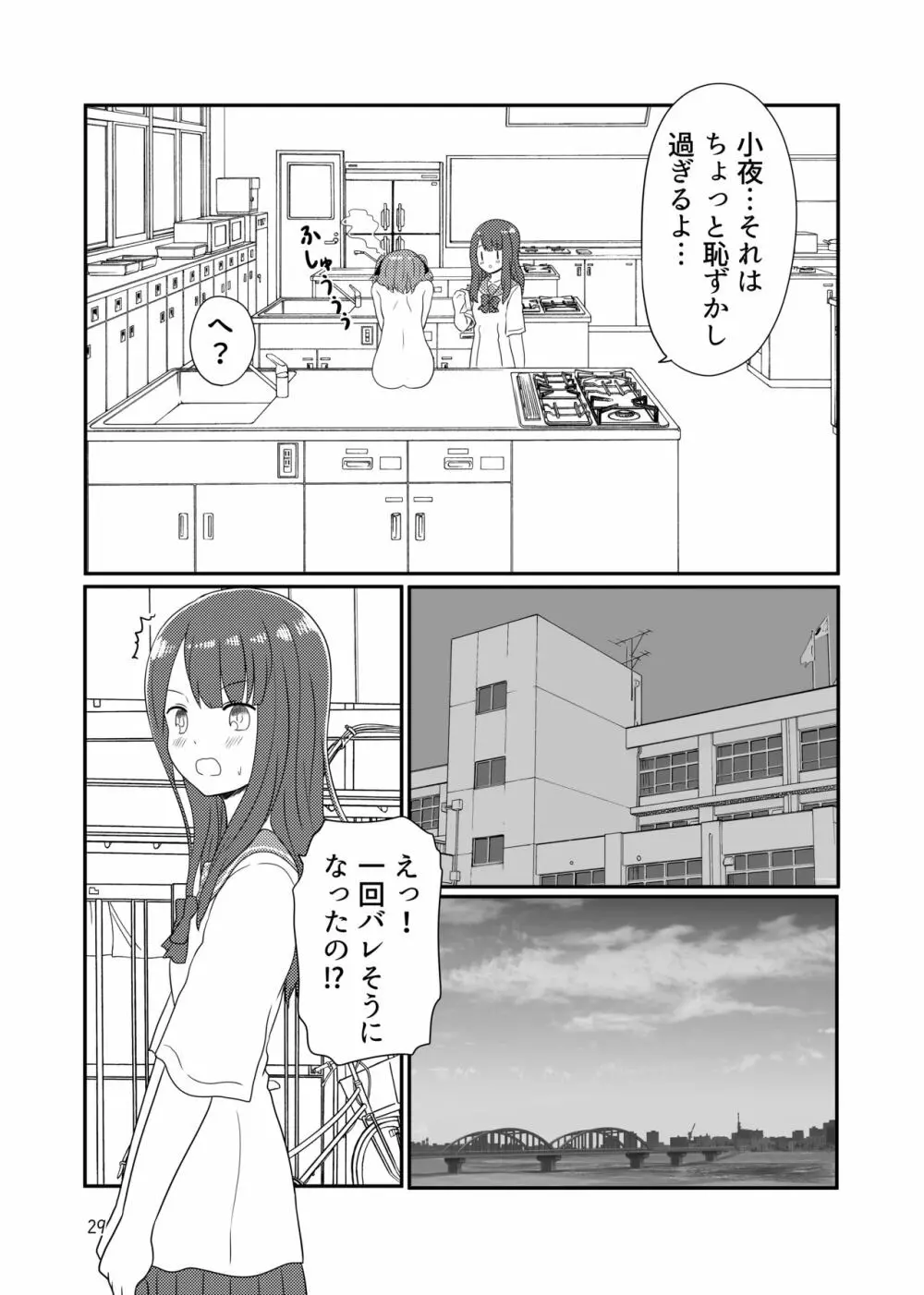 露出プレイする百合ップル Page.27