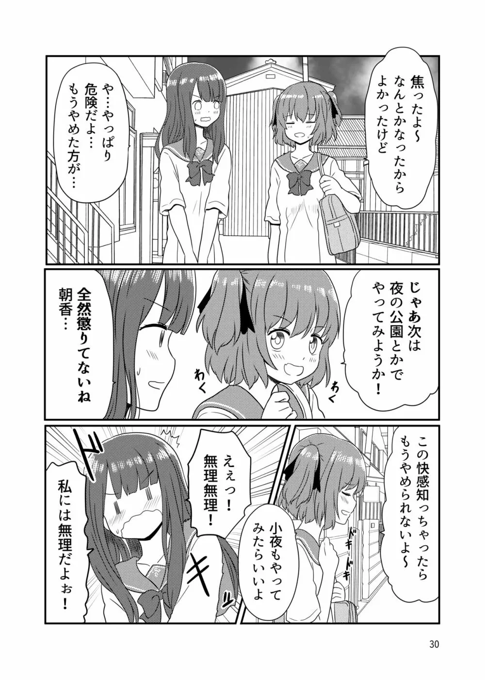 露出プレイする百合ップル Page.28