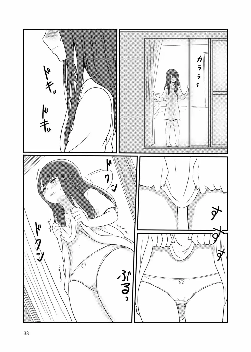 露出プレイする百合ップル Page.31