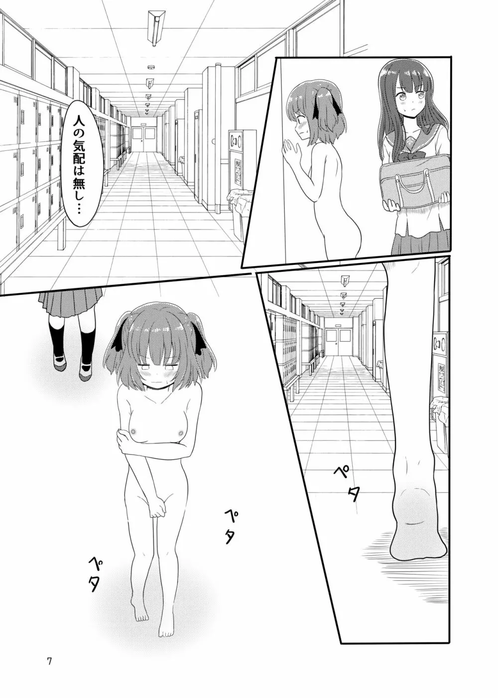 露出プレイする百合ップル Page.5