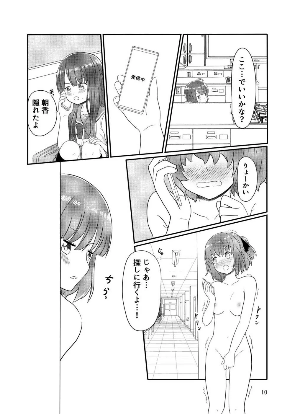 露出プレイする百合ップル Page.8