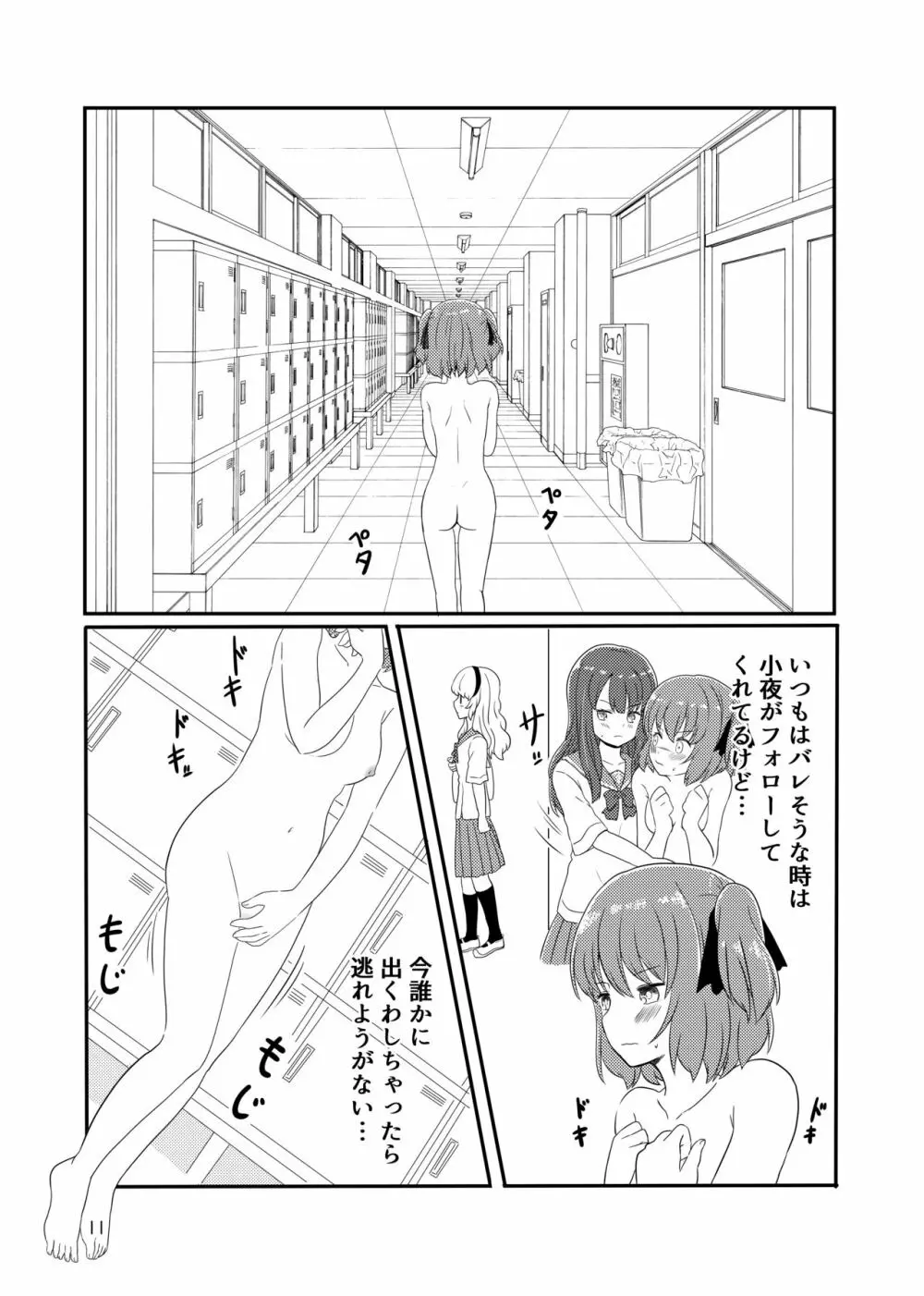 露出プレイする百合ップル Page.9