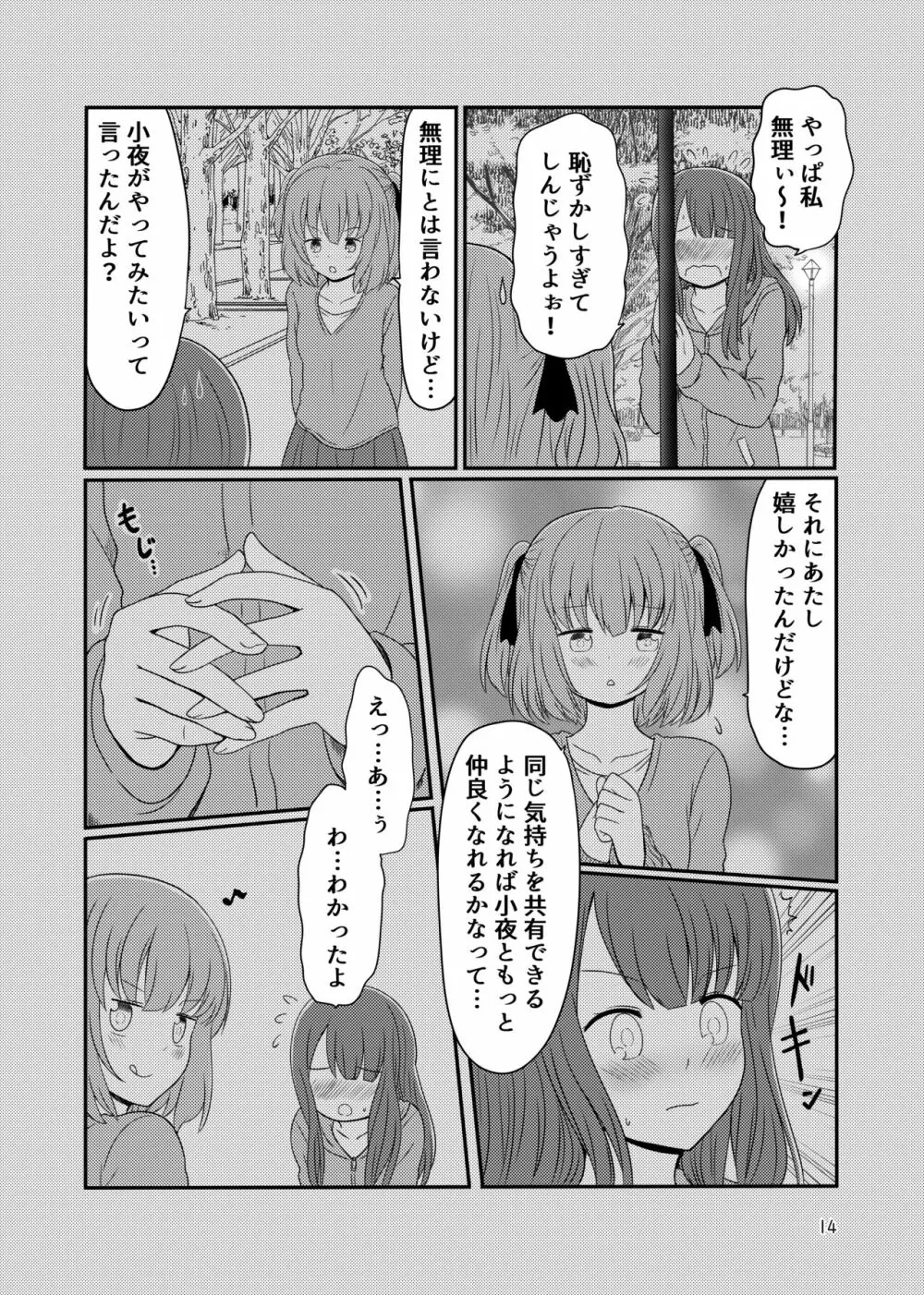 露出プレイする百合ップル Page.12