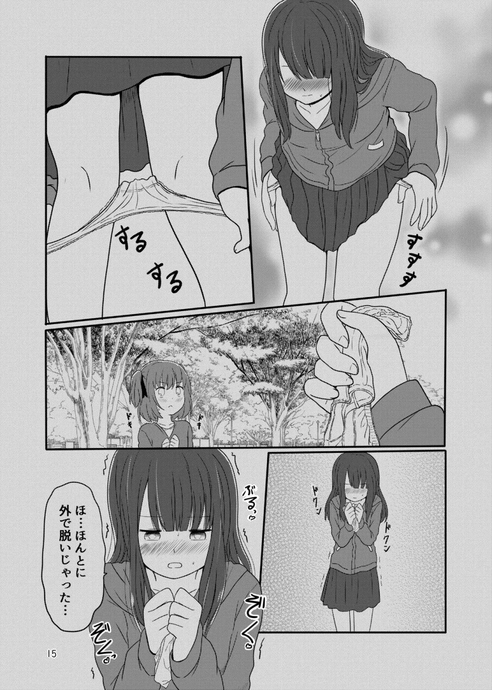 露出プレイする百合ップル Page.13