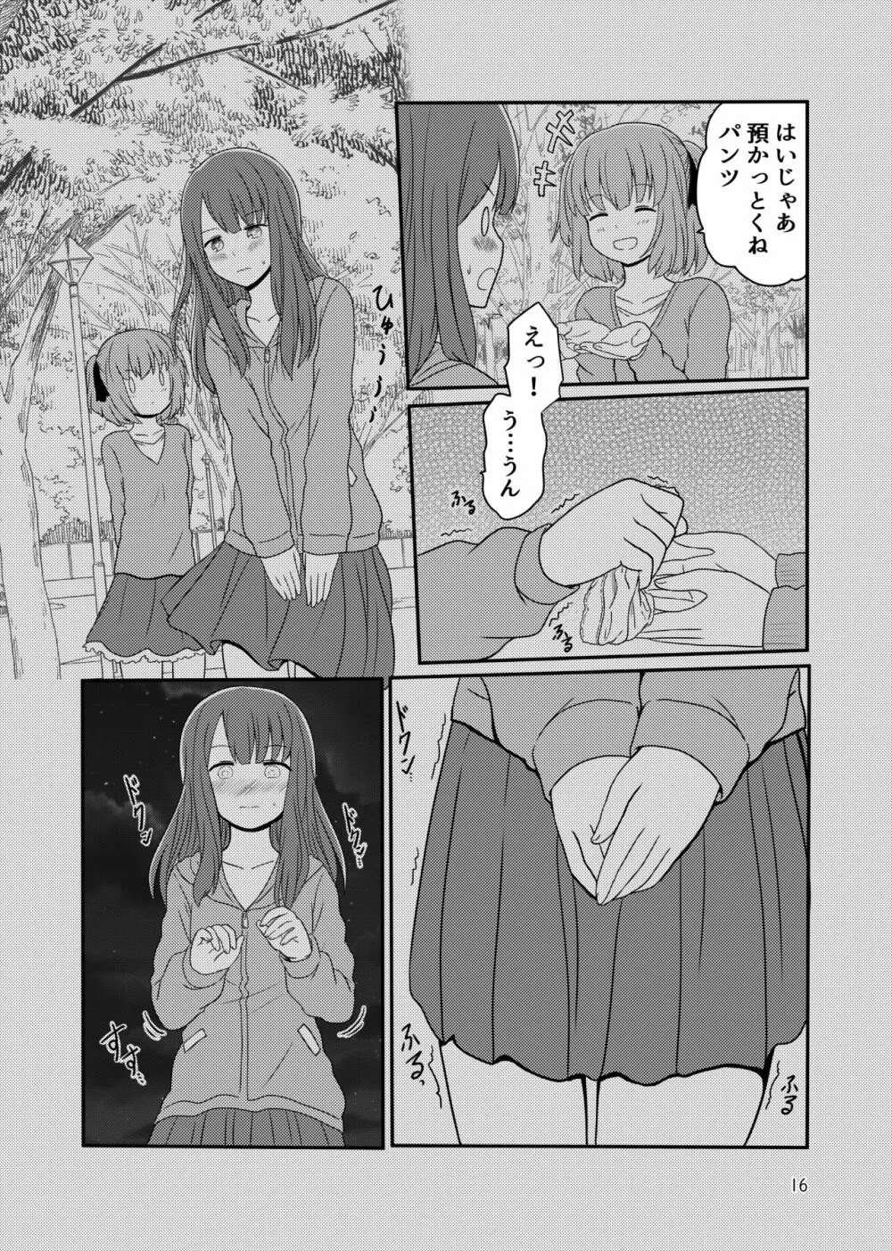 露出プレイする百合ップル Page.14