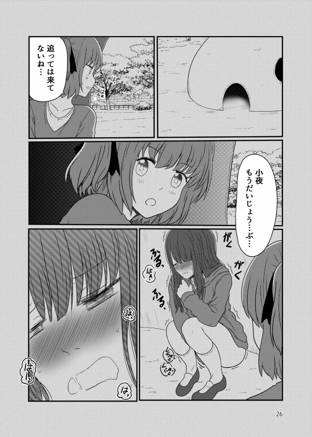 露出プレイする百合ップル Page.24