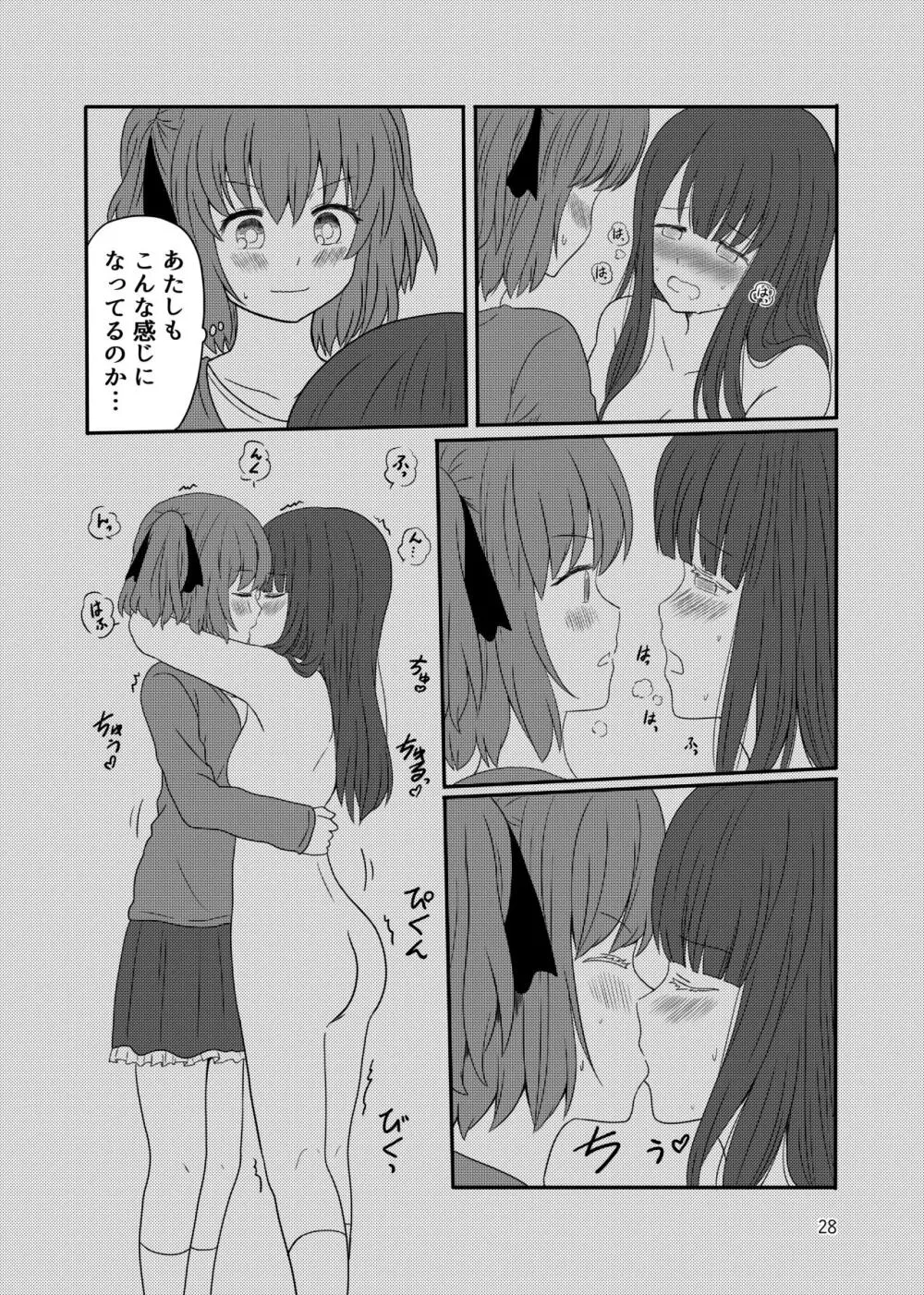 露出プレイする百合ップル Page.26