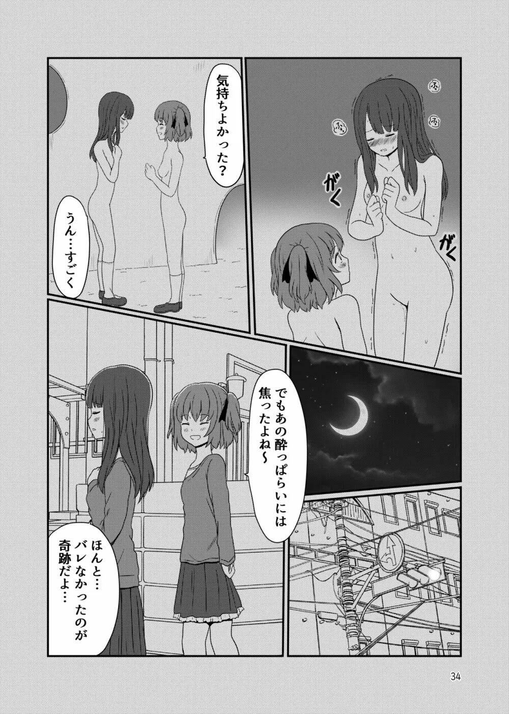 露出プレイする百合ップル Page.32