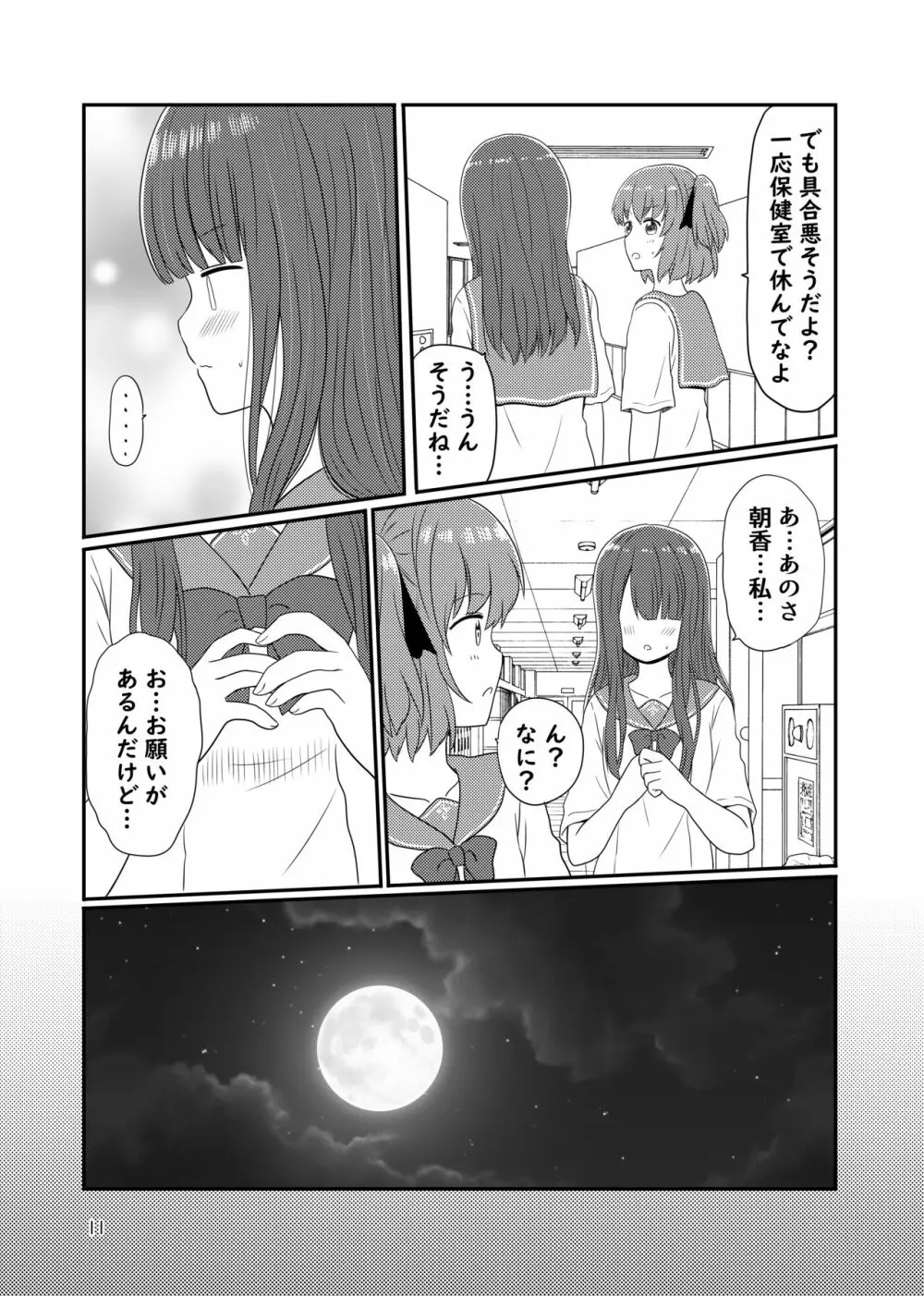 露出プレイする百合ップル Page.9