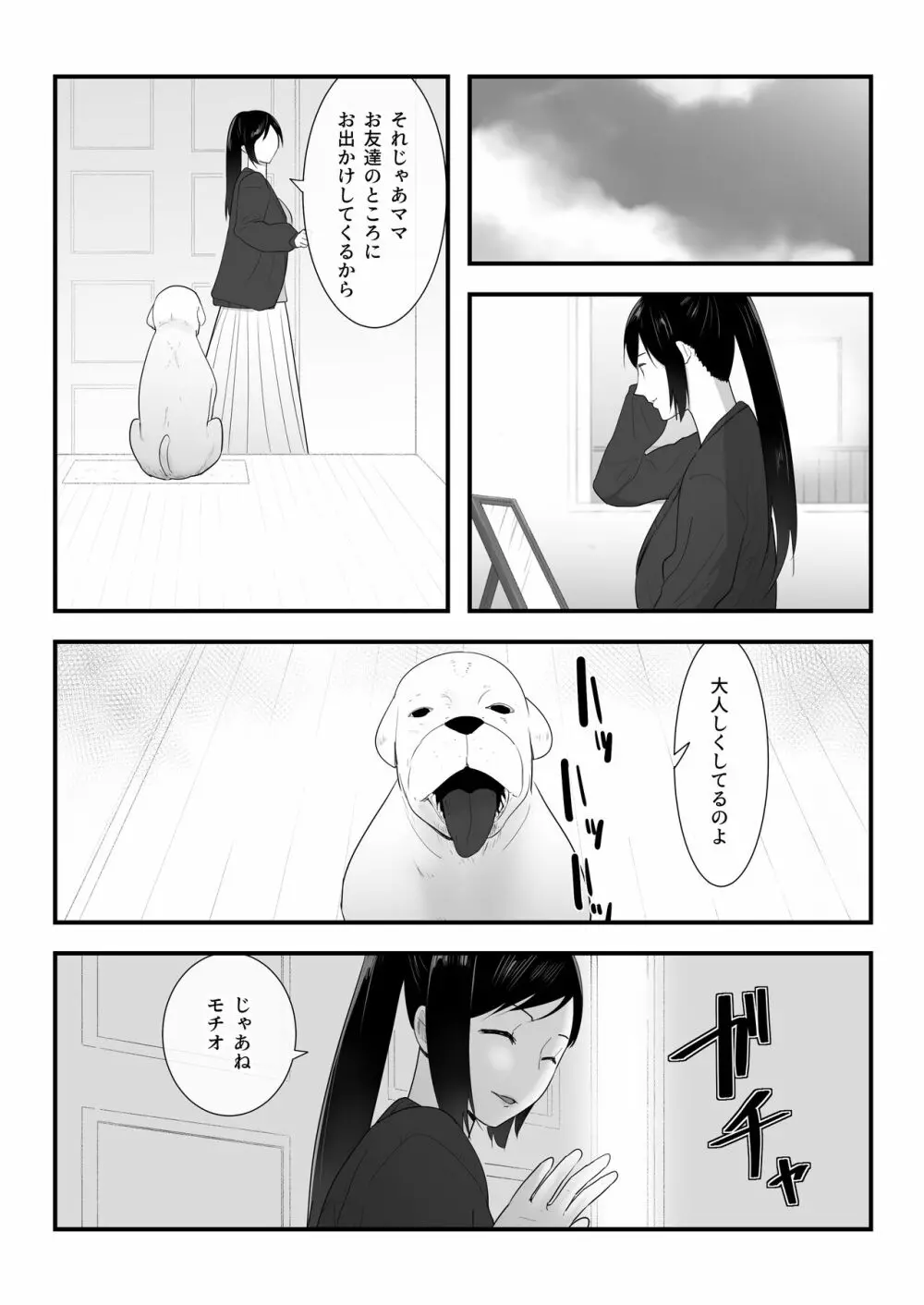 我が家にペットがやってきた3 Page.21