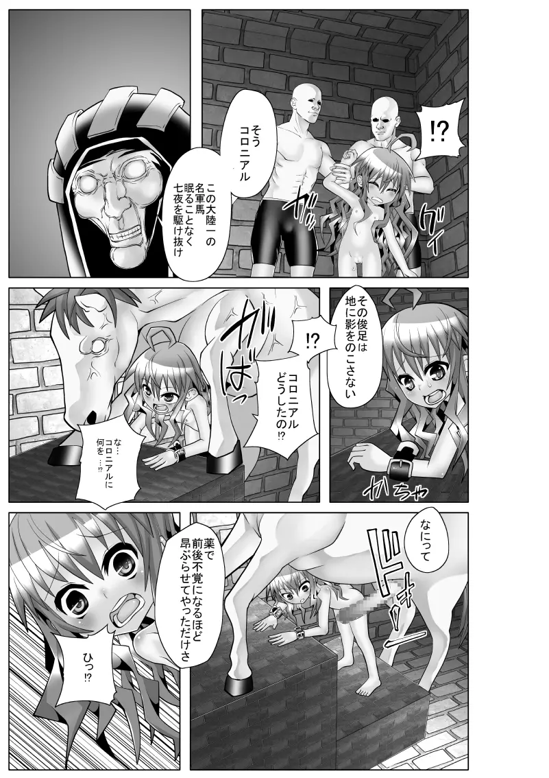 コロニアルと私 Page.6