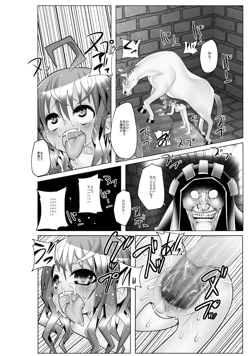 コロニアルと私 Page.9