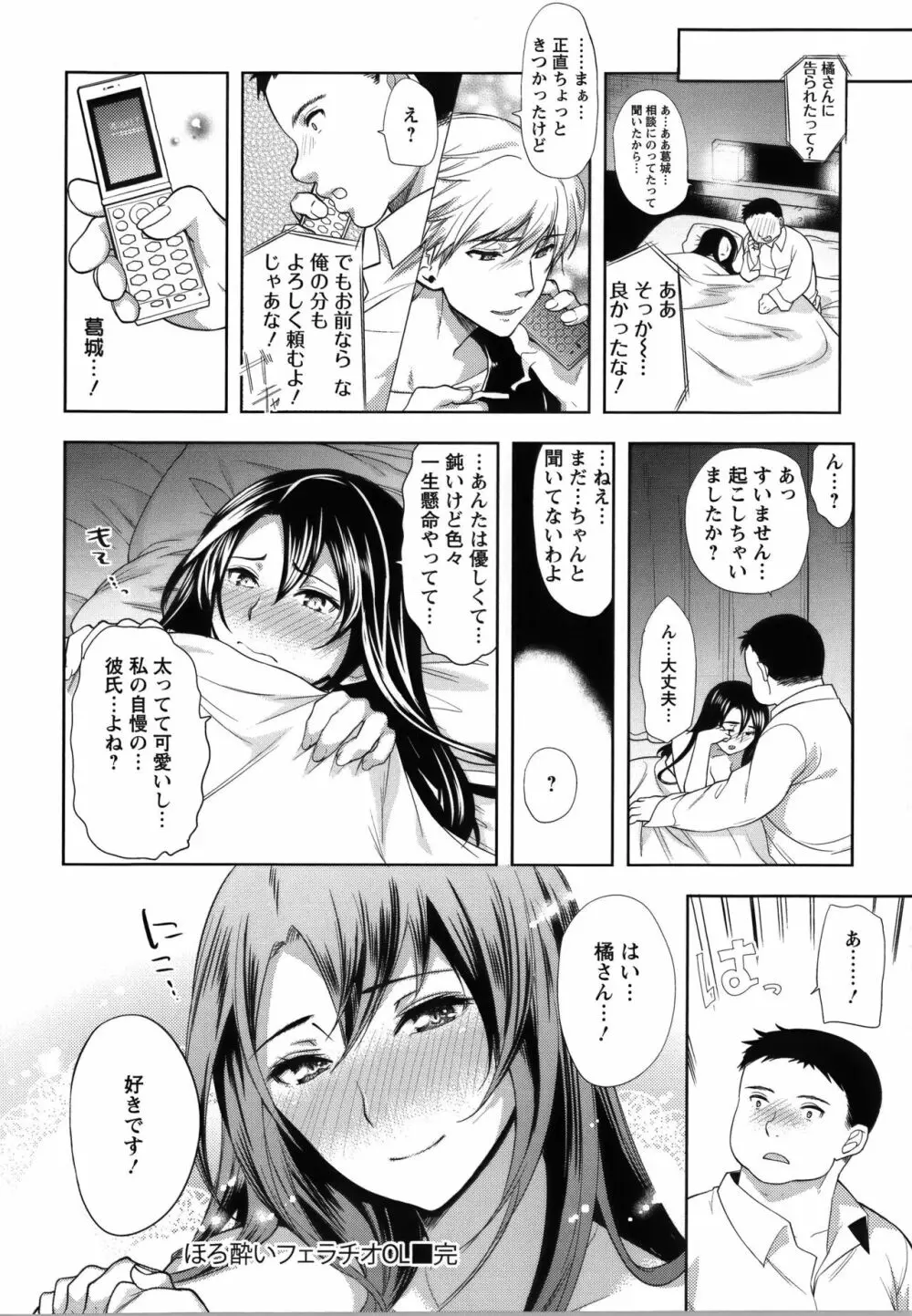 [狼亮輔] 夫婦の絆 ~妻は若造の肉便器~ + とらのあな限定 描き下ろし小册子 Page.165