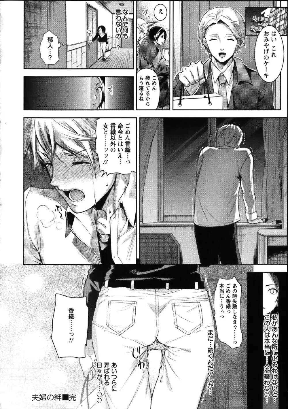 [狼亮輔] 夫婦の絆 ~妻は若造の肉便器~ + とらのあな限定 描き下ろし小册子 Page.67