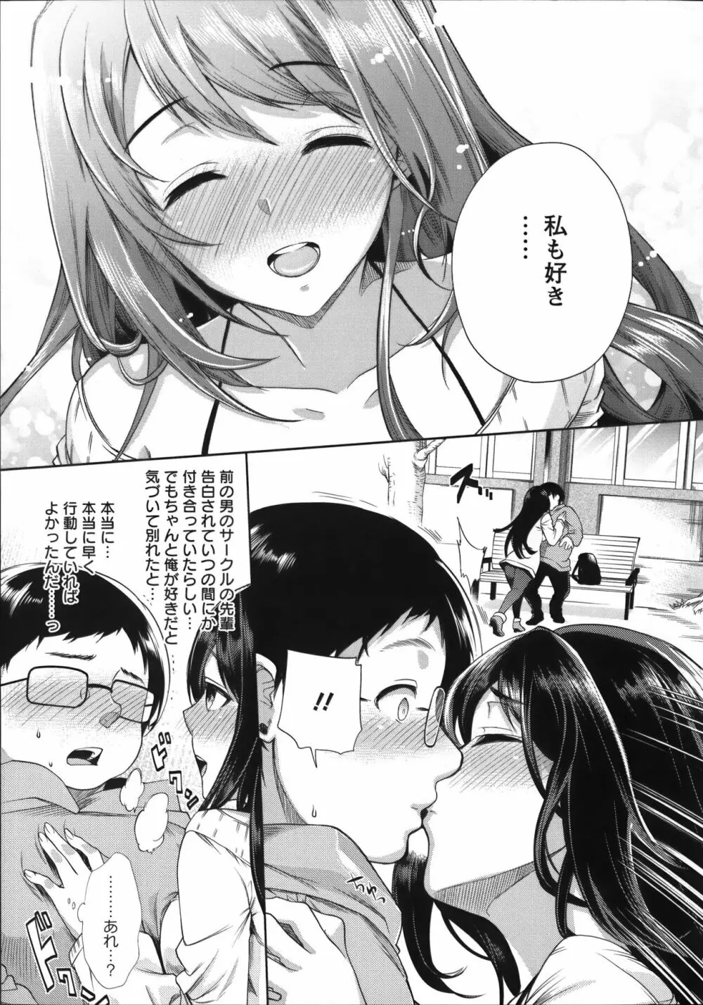 [狼亮輔] 夫婦の絆 ~妻は若造の肉便器~ + とらのあな限定 描き下ろし小册子 Page.74