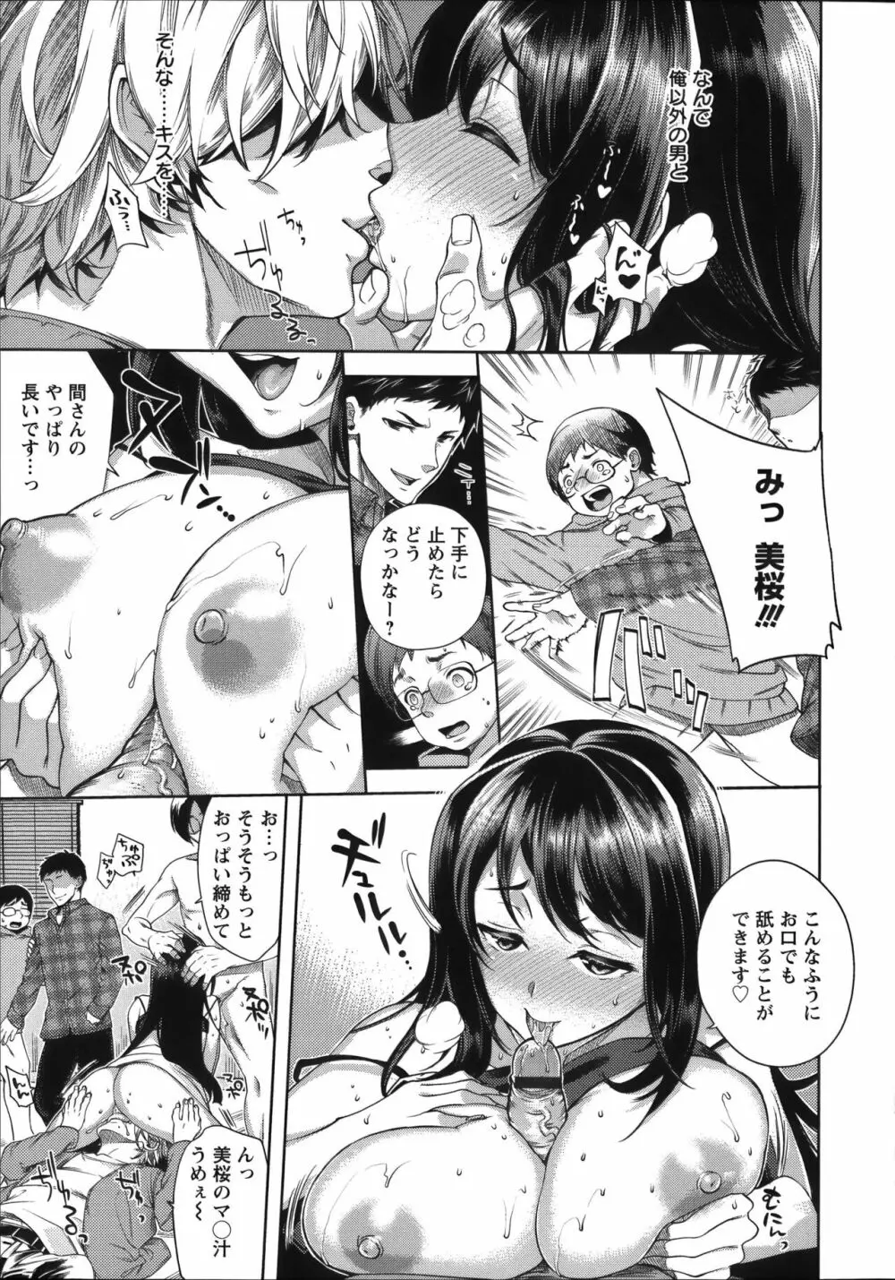 [狼亮輔] 夫婦の絆 ~妻は若造の肉便器~ + とらのあな限定 描き下ろし小册子 Page.80