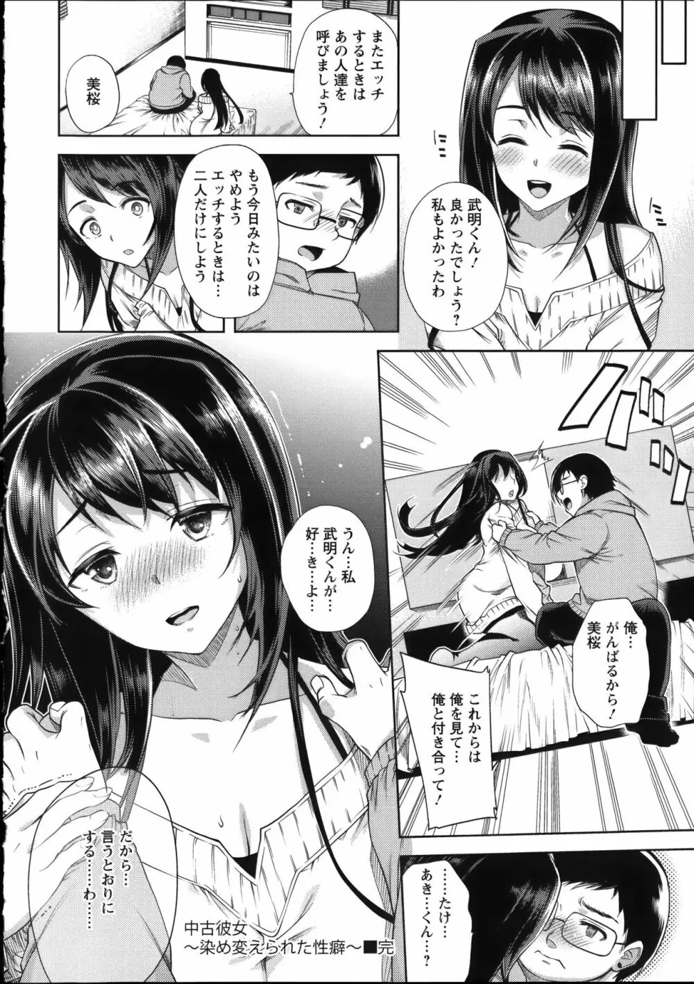 [狼亮輔] 夫婦の絆 ~妻は若造の肉便器~ + とらのあな限定 描き下ろし小册子 Page.89