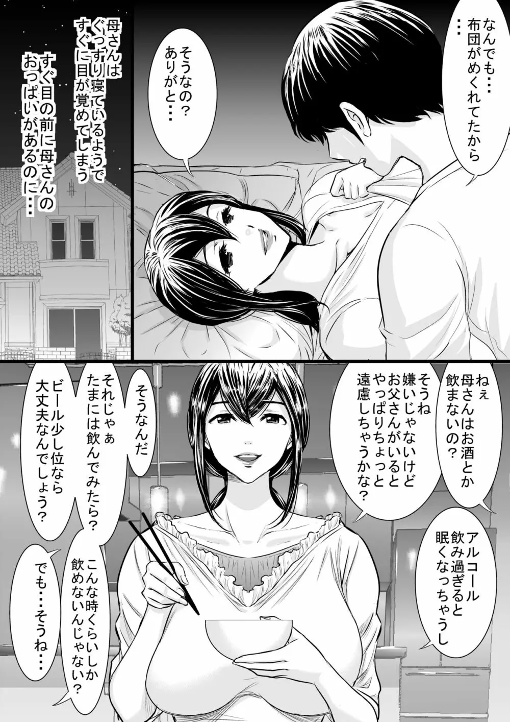 優しい母さんに付け込んで中出しレイプ托卵 Page.11