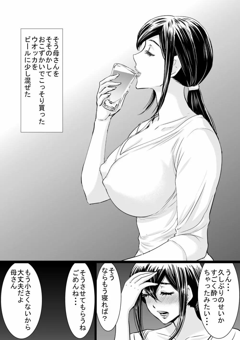 優しい母さんに付け込んで中出しレイプ托卵 Page.12